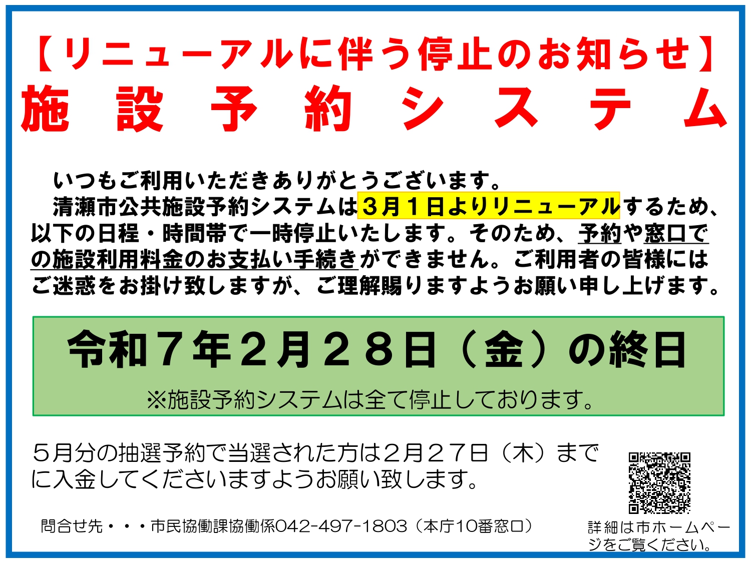 2025年2月28日(金)システムメンテナンス実施のお知らせ