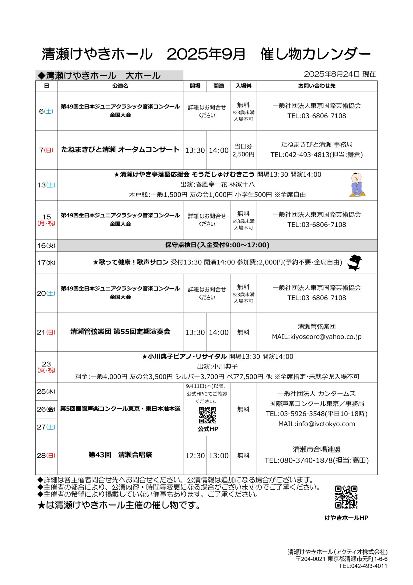 2025年9月 催し物カレンダー