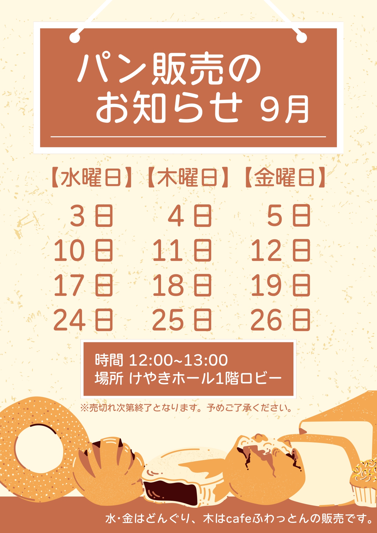 パン販売のお知らせ(9月)