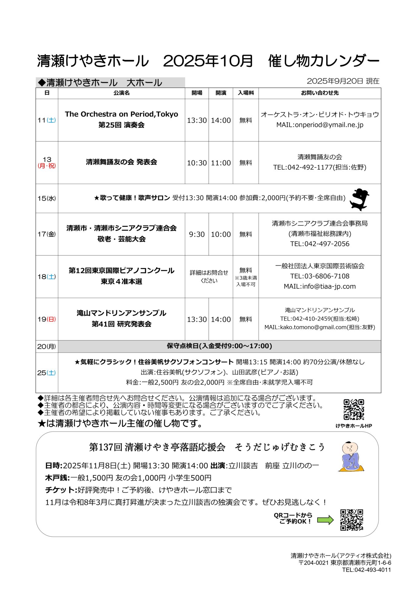 2025年10月 催し物カレンダー