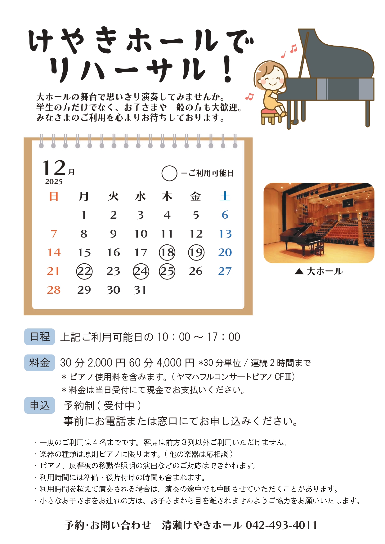 けやきホールでリハーサル!(12月)