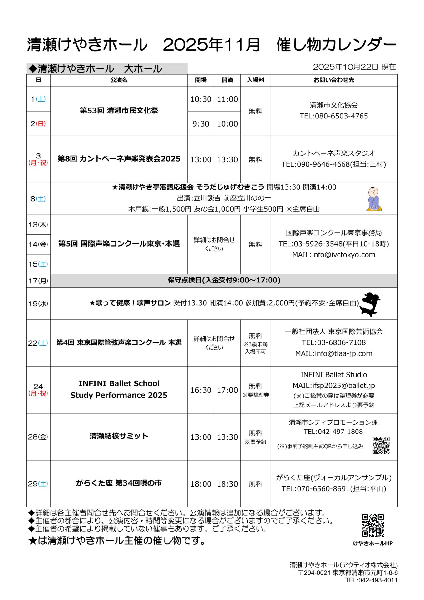 2025年11月 催し物カレンダー