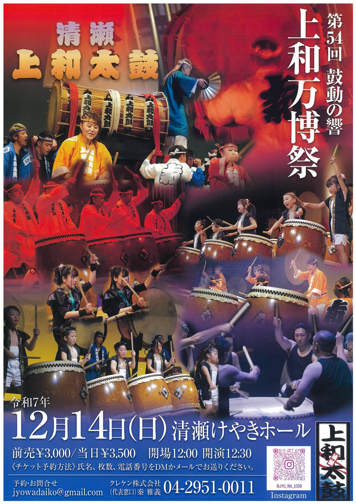 第54回 鼓動の響 上和万博祭