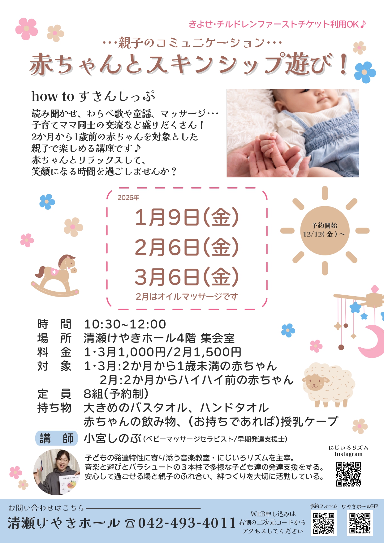 赤ちゃんとスキンシップ遊び!(2026年)