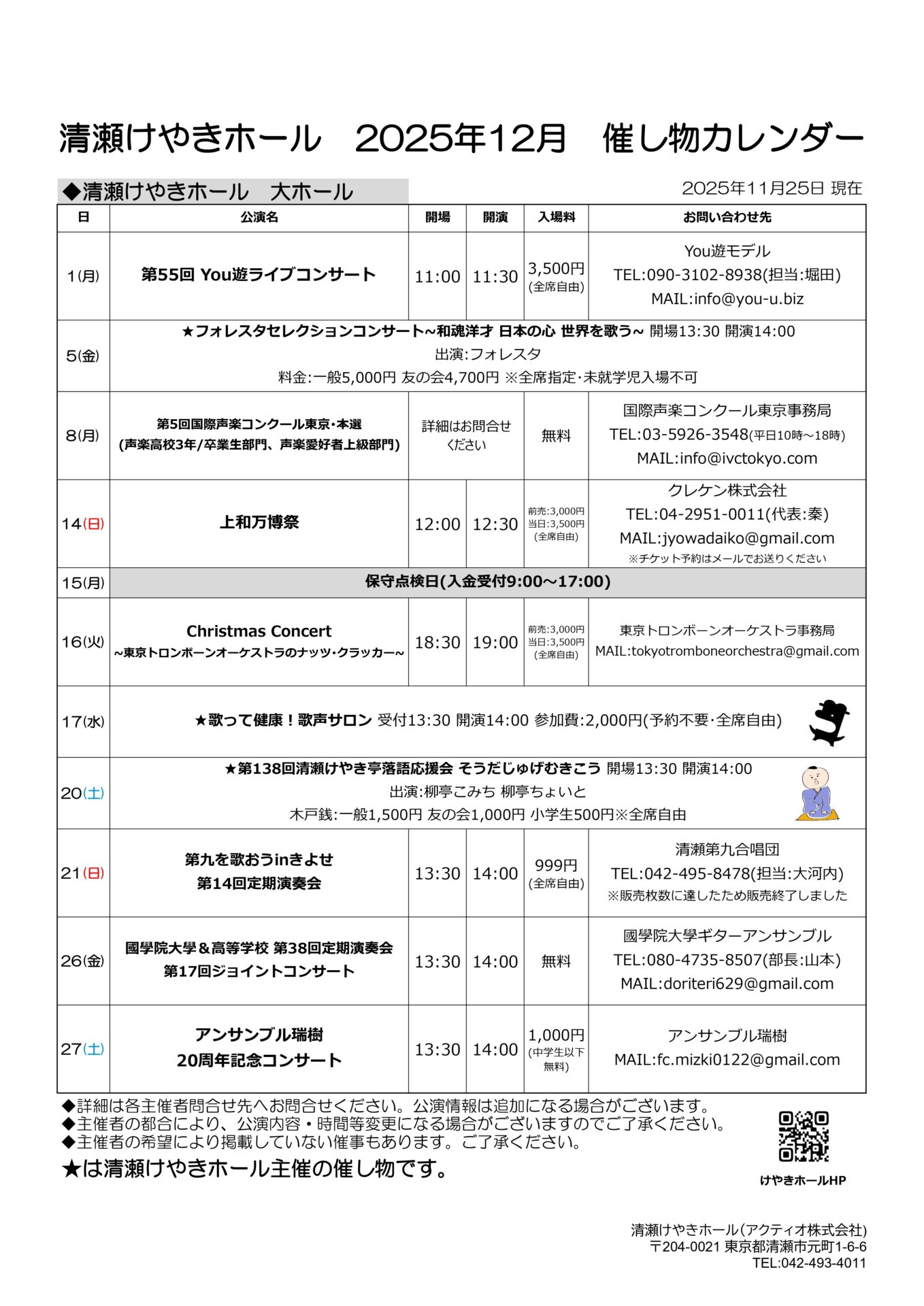 2025年12月 催し物カレンダー