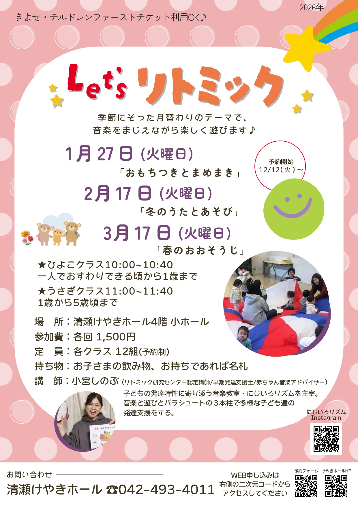 Let’sリトミック(2026年)