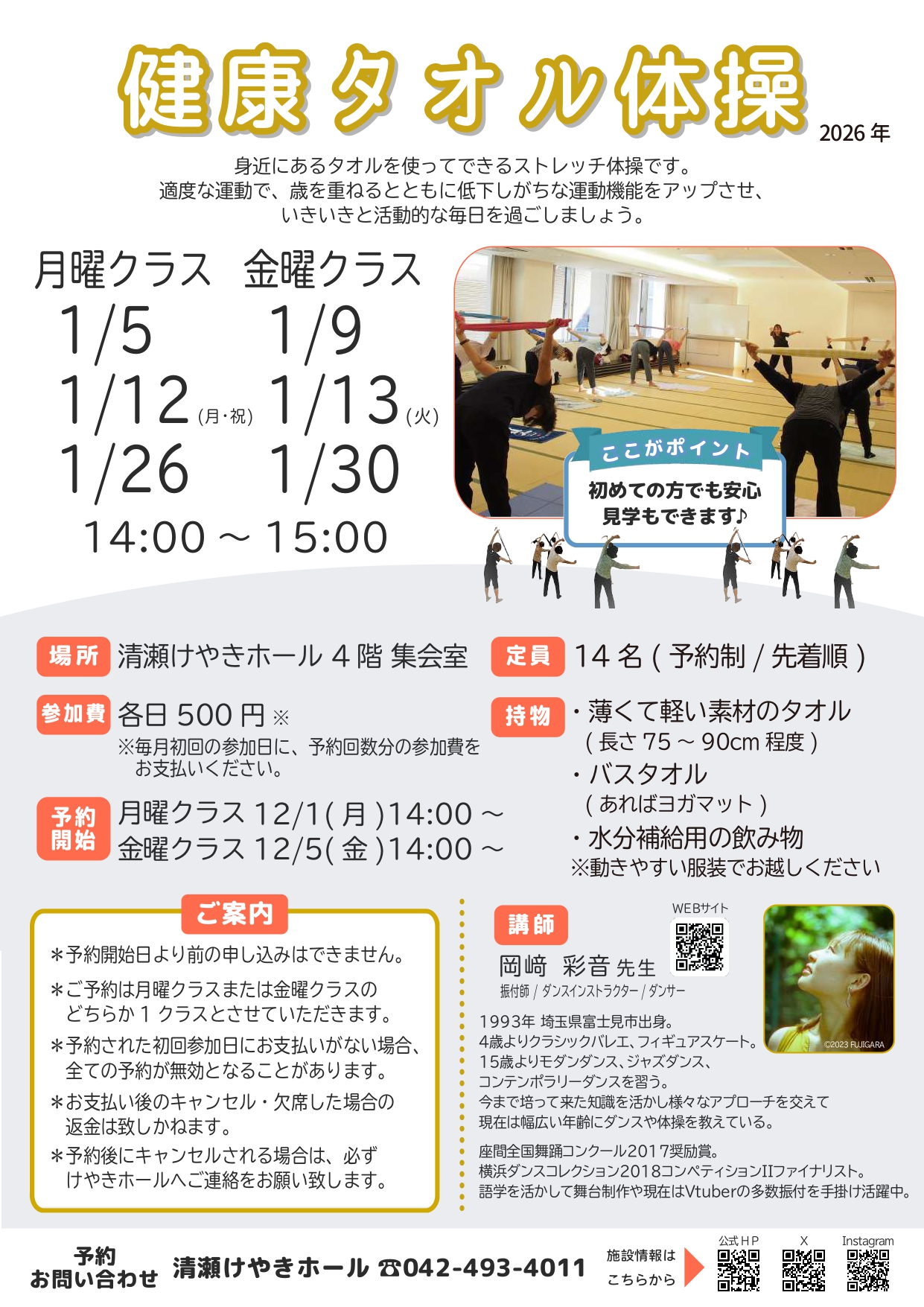 健康タオル体操(2026/1月)