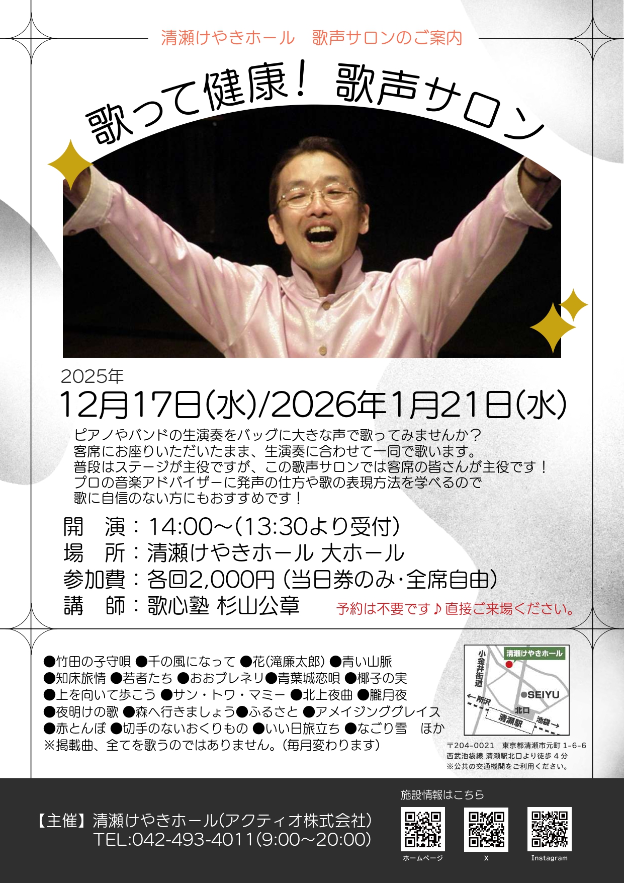 歌って健康!歌声サロン(12月/2026年1月)