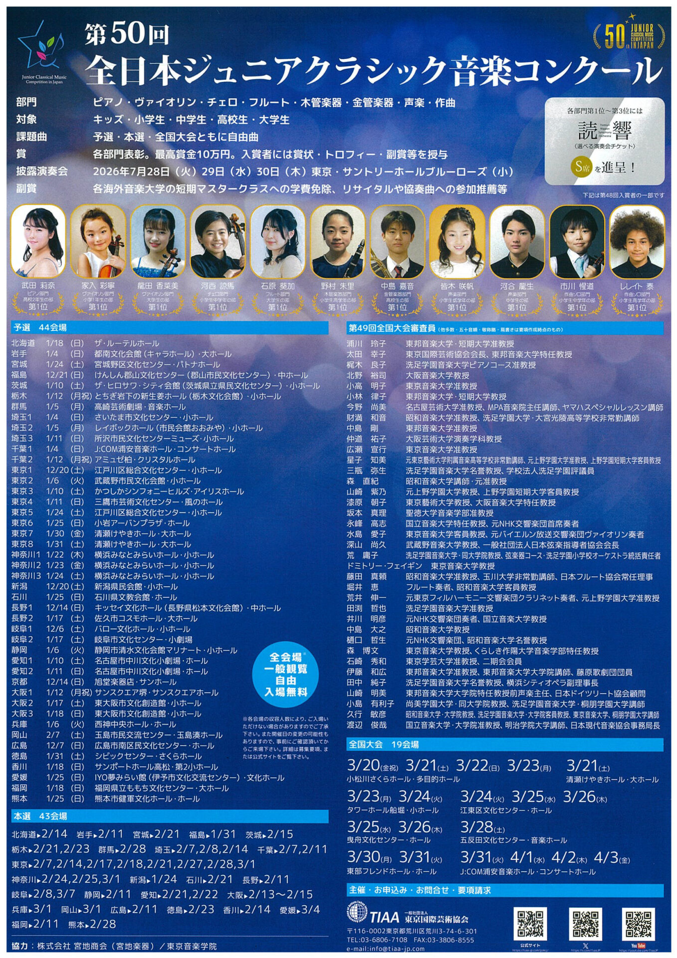 第50回全日本ジュニアクラシック音楽コンクール 東京７予選