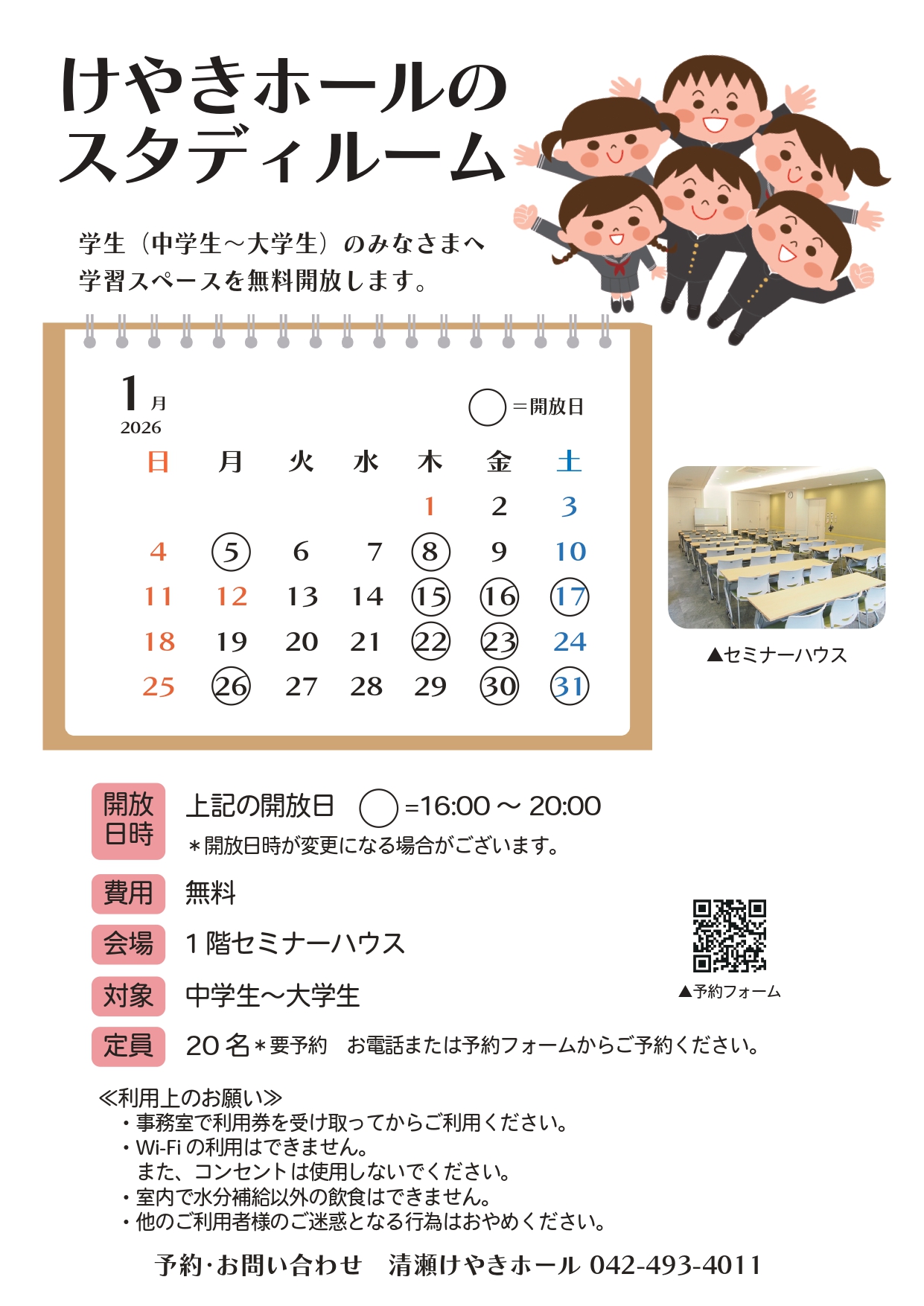 けやきホールのスタディルーム（2026/1月）