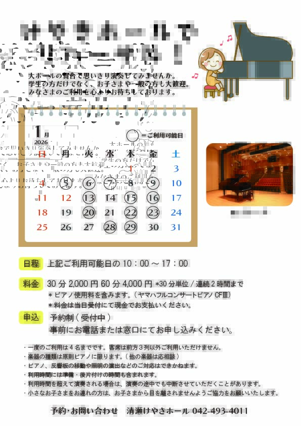 けやきホールでリハーサル!(2026/1月)