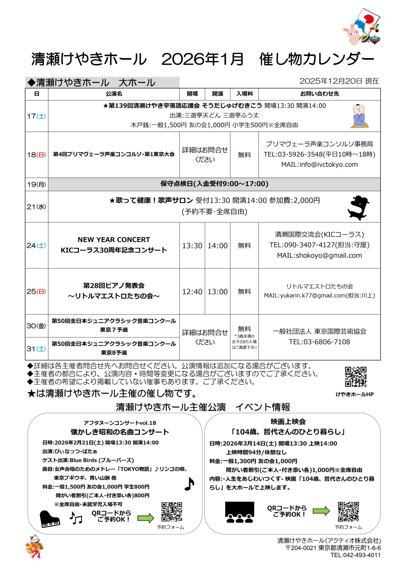 2026年1月 催し物カレンダー
