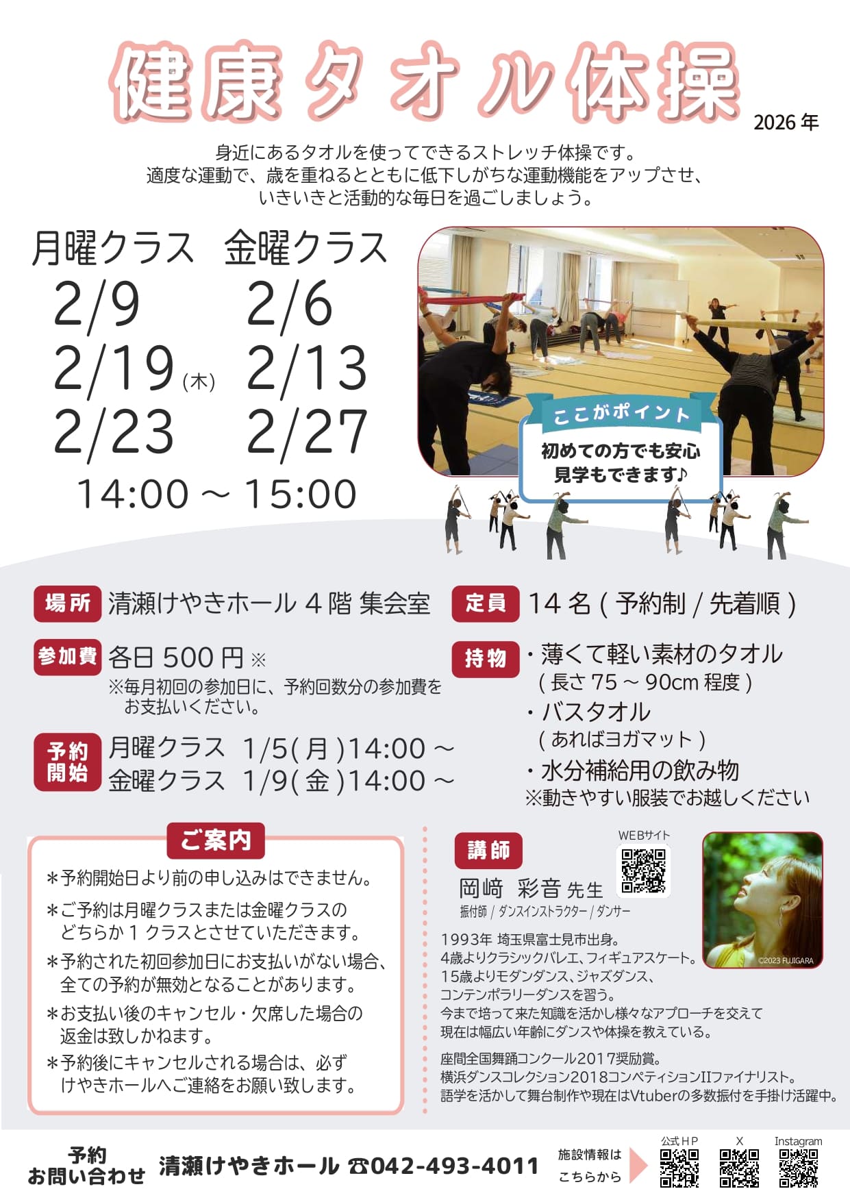 健康タオル体操(2026/2月)