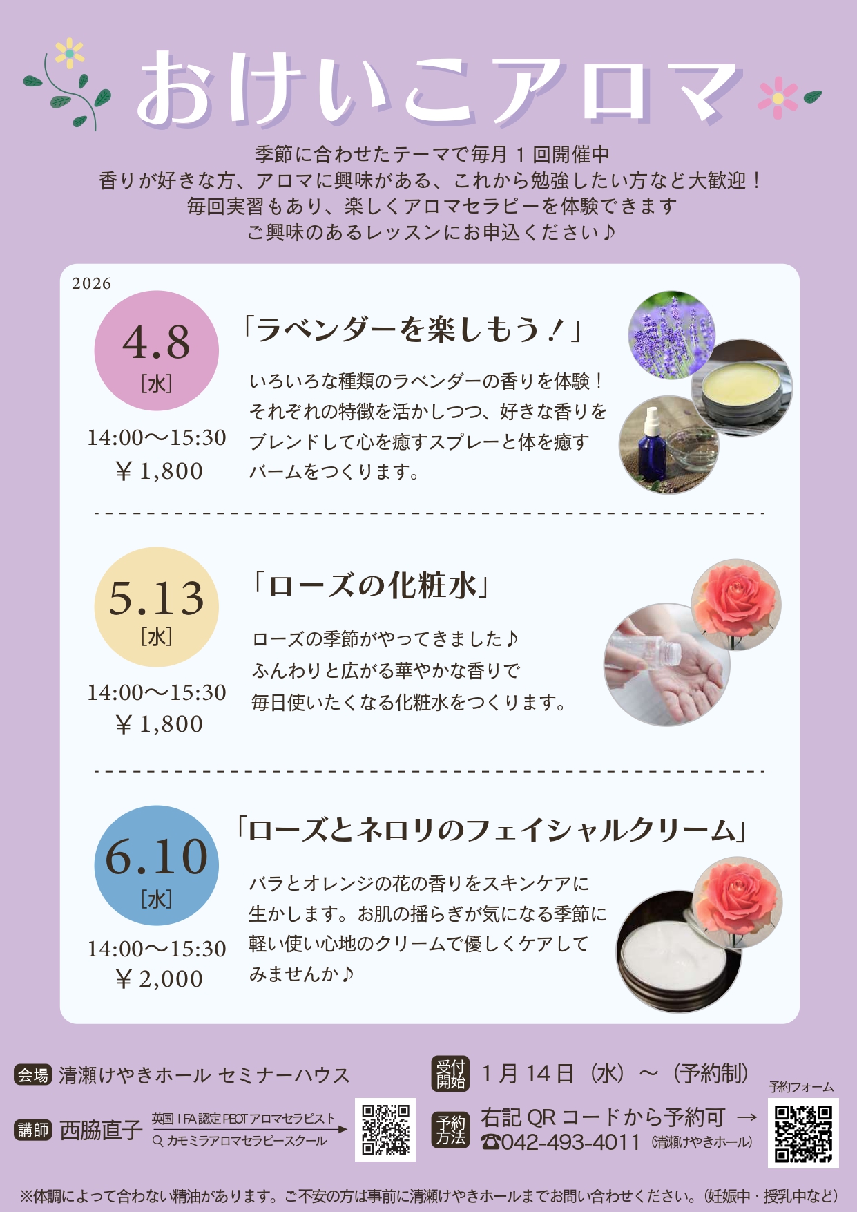 おけいこアロマ（4-6月）