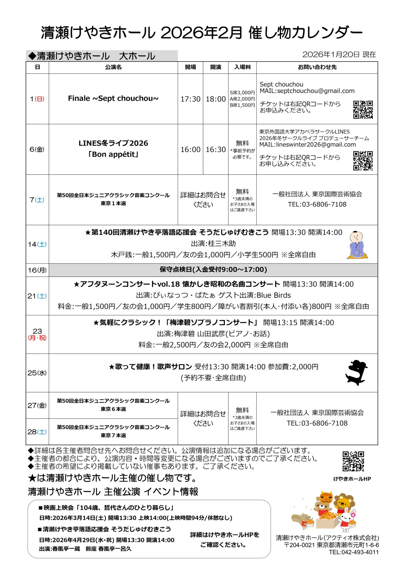 2026年2月 大ホールイベントカレンダー