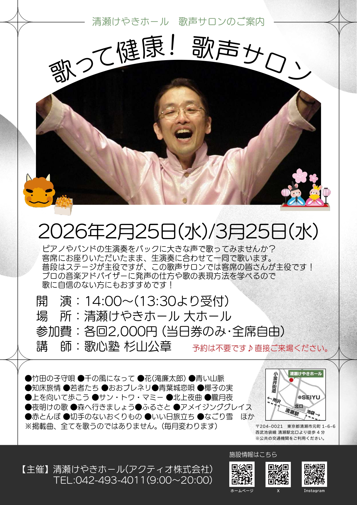 歌って健康！歌声サロン(2026年2月/3月)