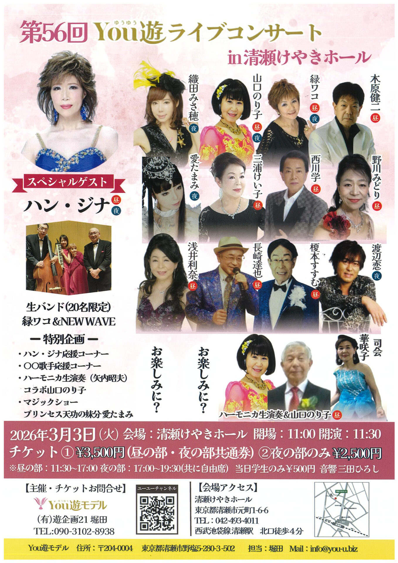 第56回 You遊ライブコンサート