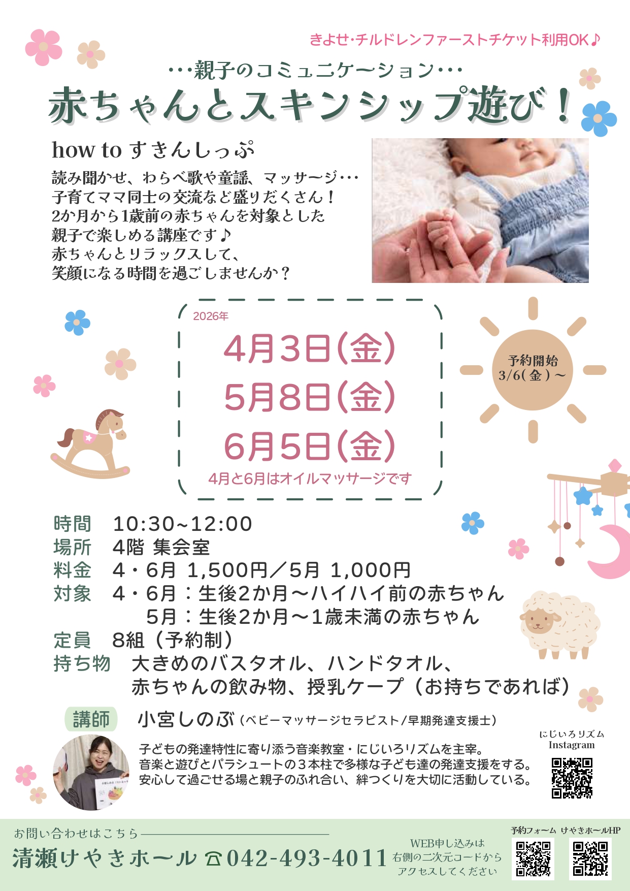 赤ちゃんとスキンシップ遊び!(4月～6月)