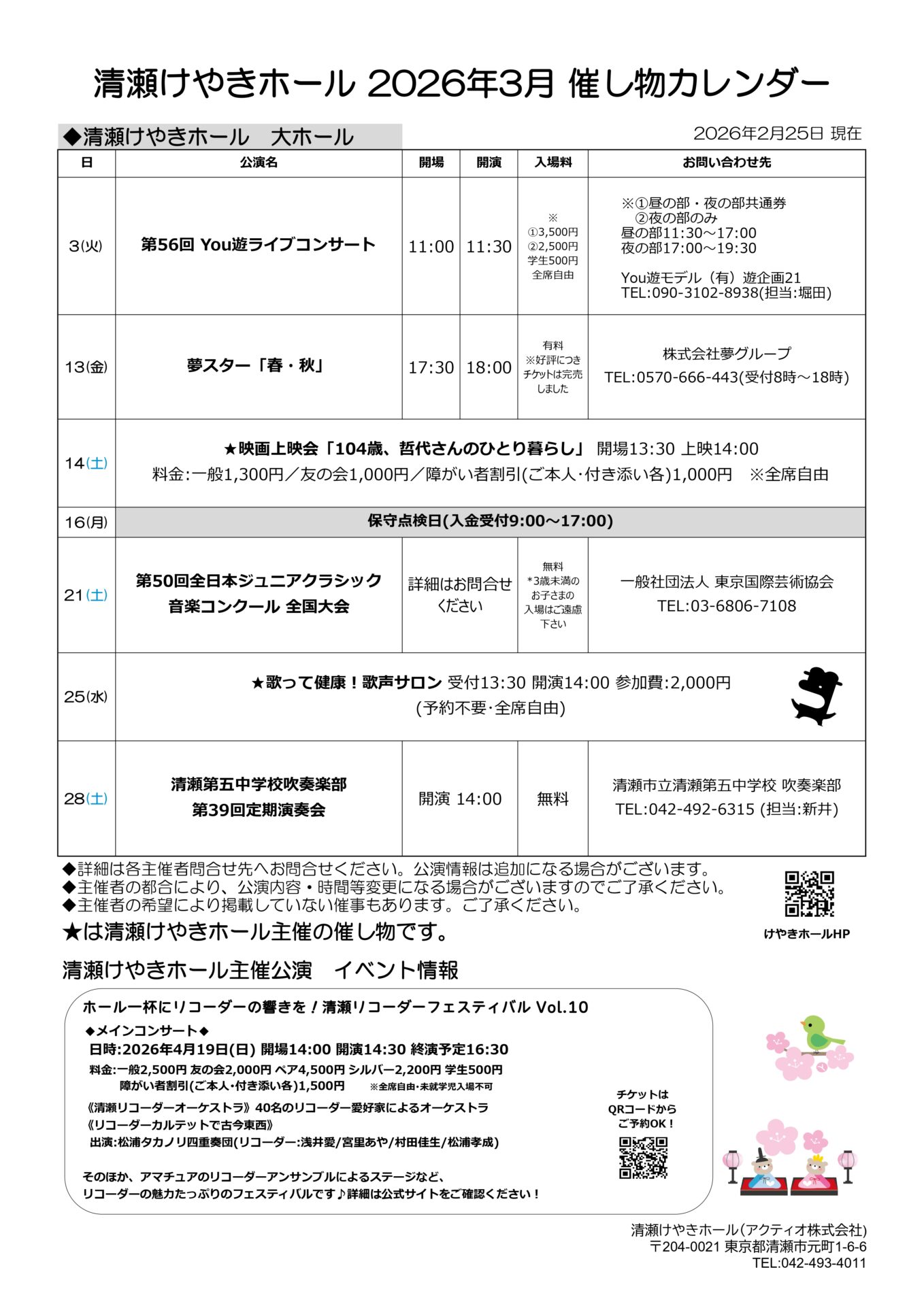 2026年3月 大ホールイベントカレンダー
