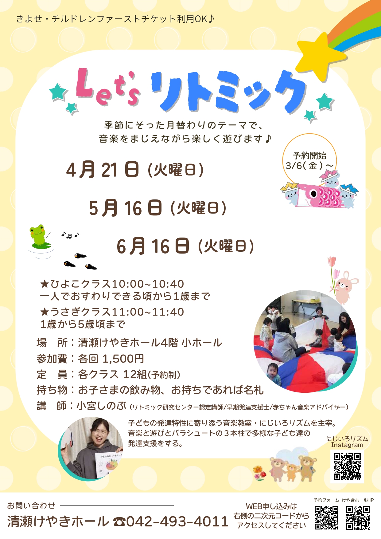 Let’sリトミック(4月～6月)
