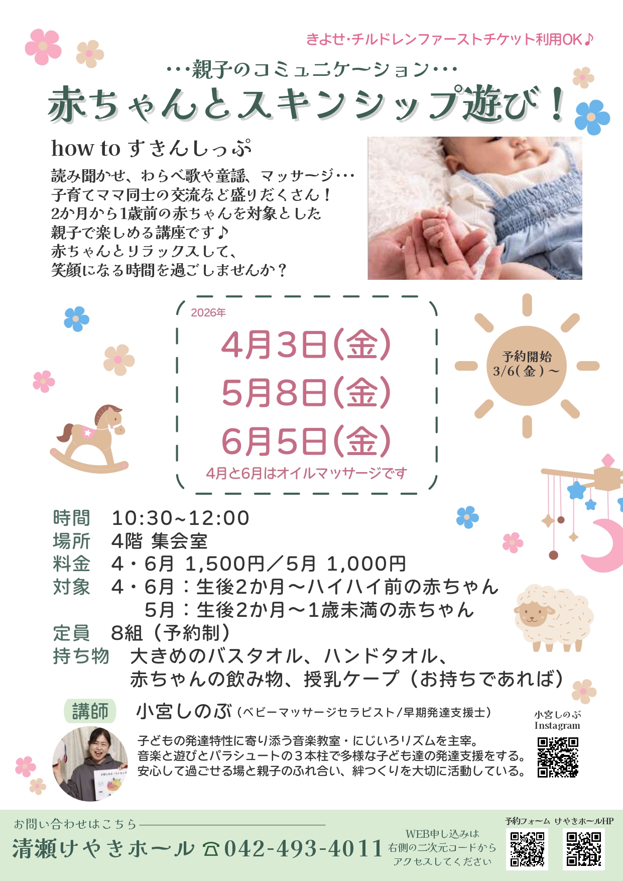 赤ちゃんとスキンシップ遊び！