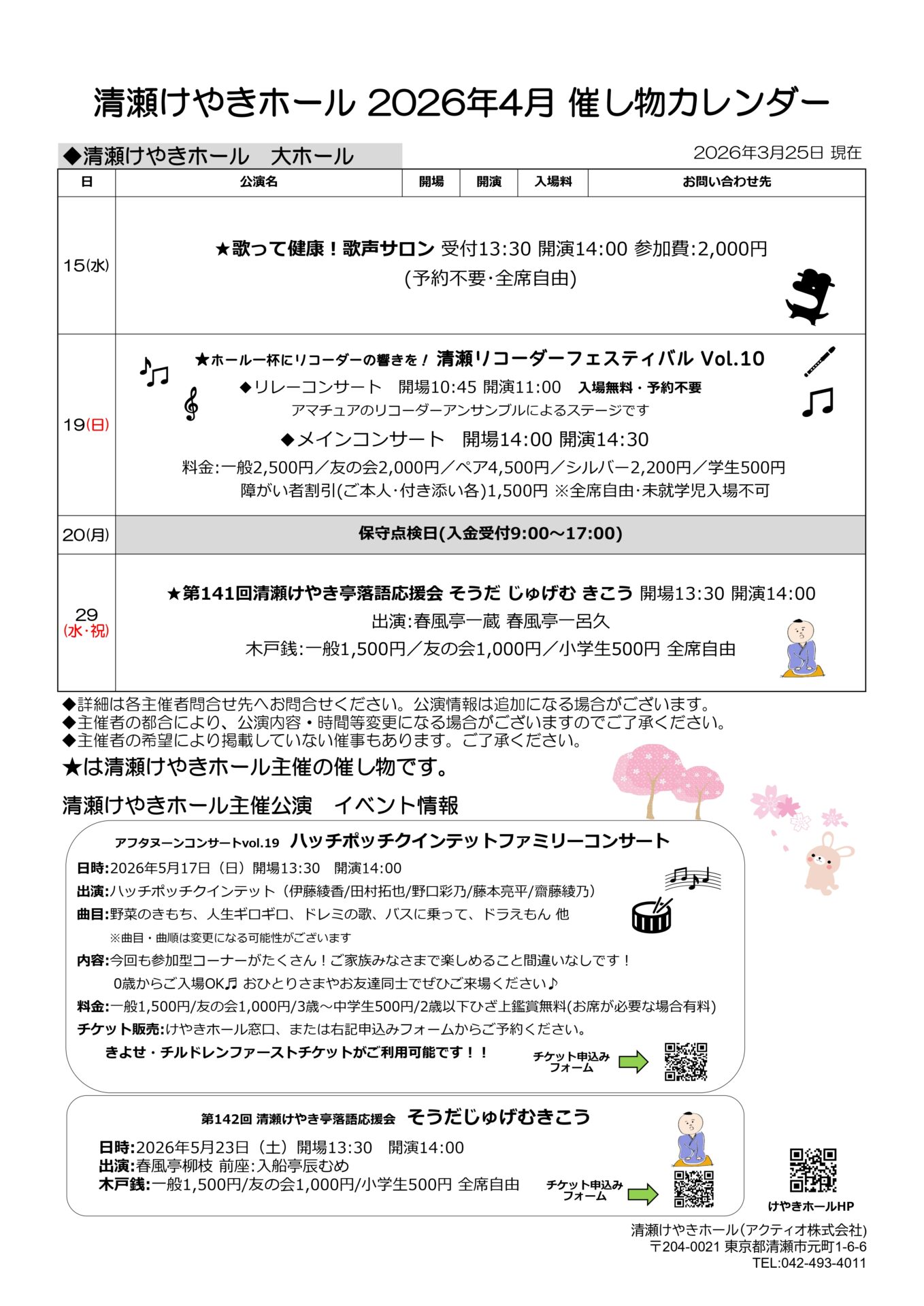 2026年4月 大ホールイベントカレンダー