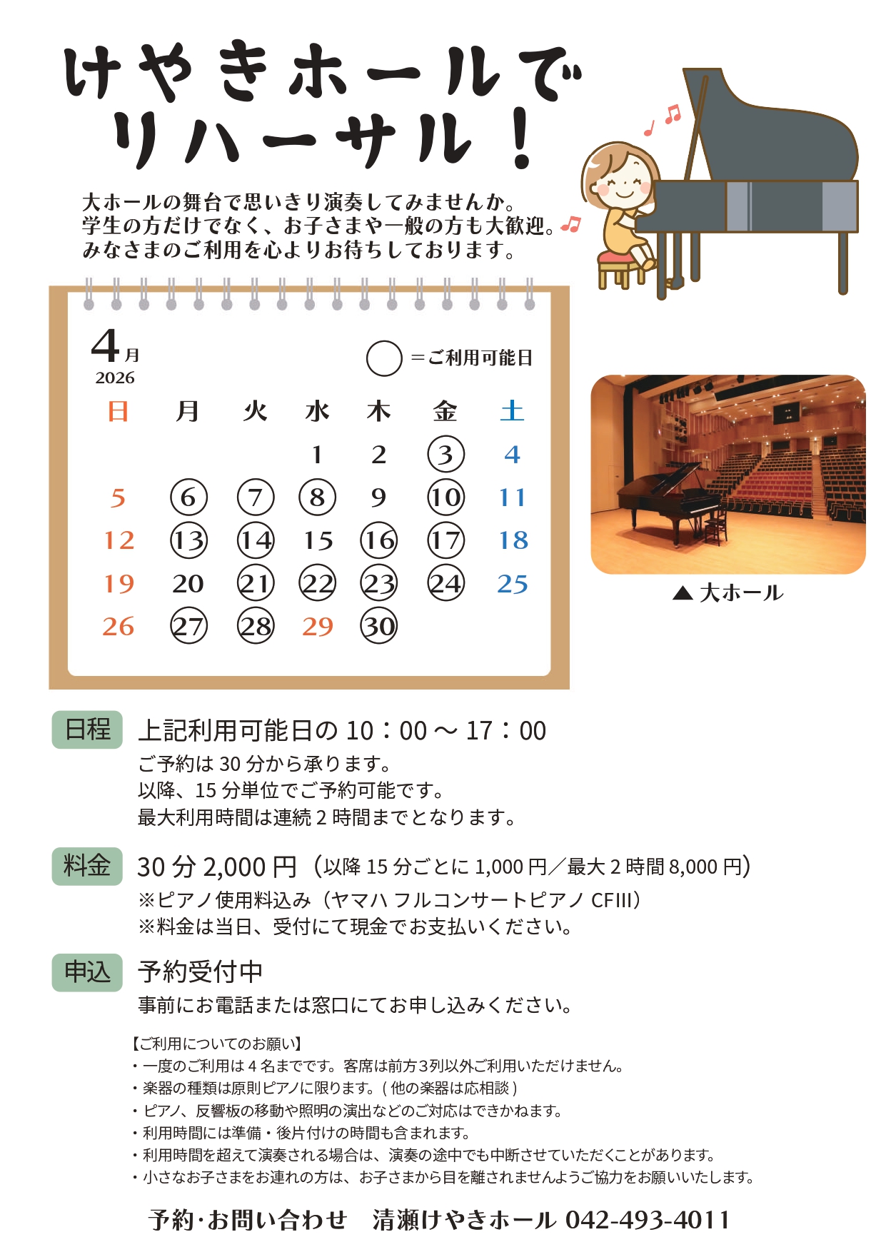 けやきホールでリハーサル！（2026年4月）