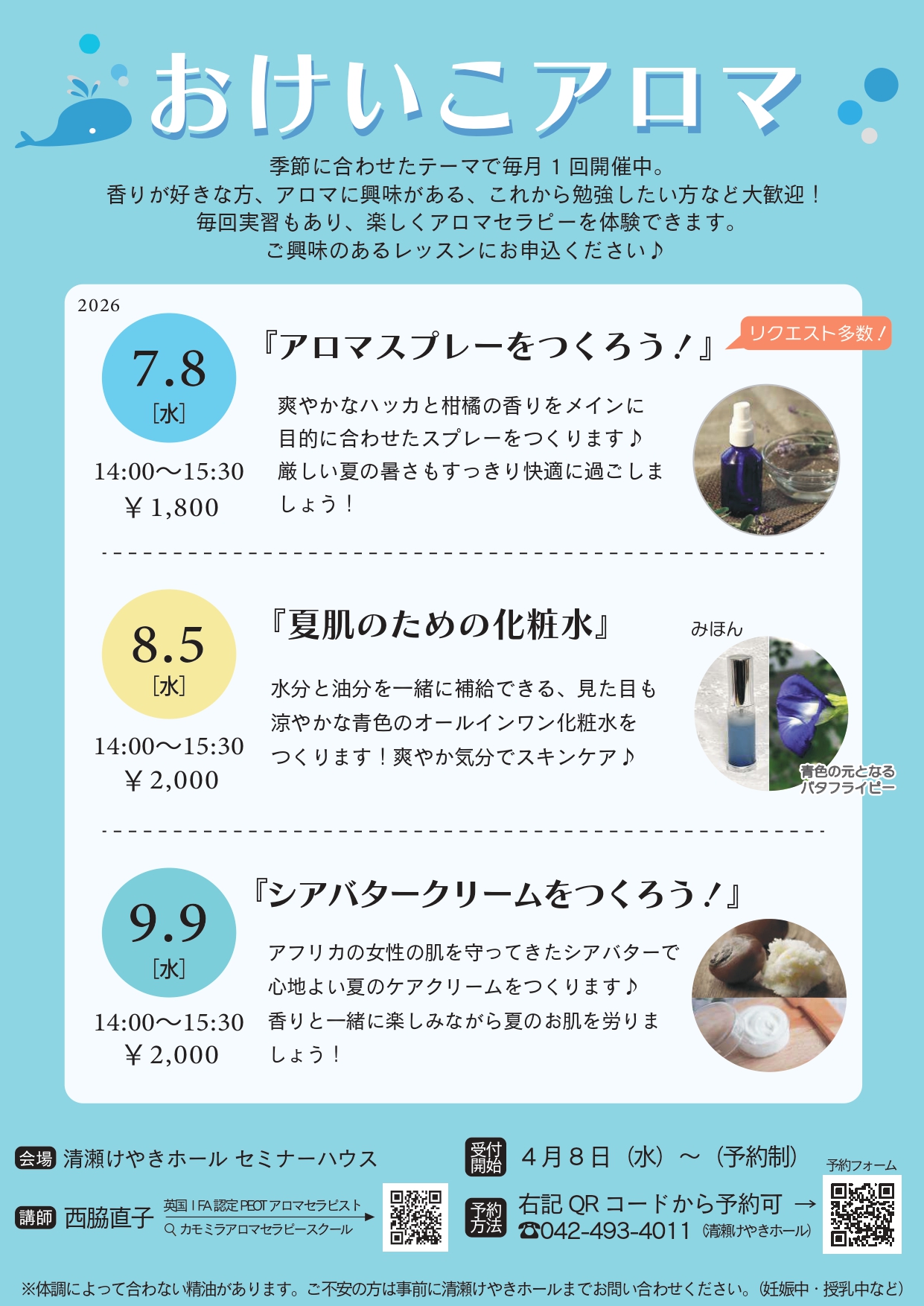 おけいこアロマ（7-9月）