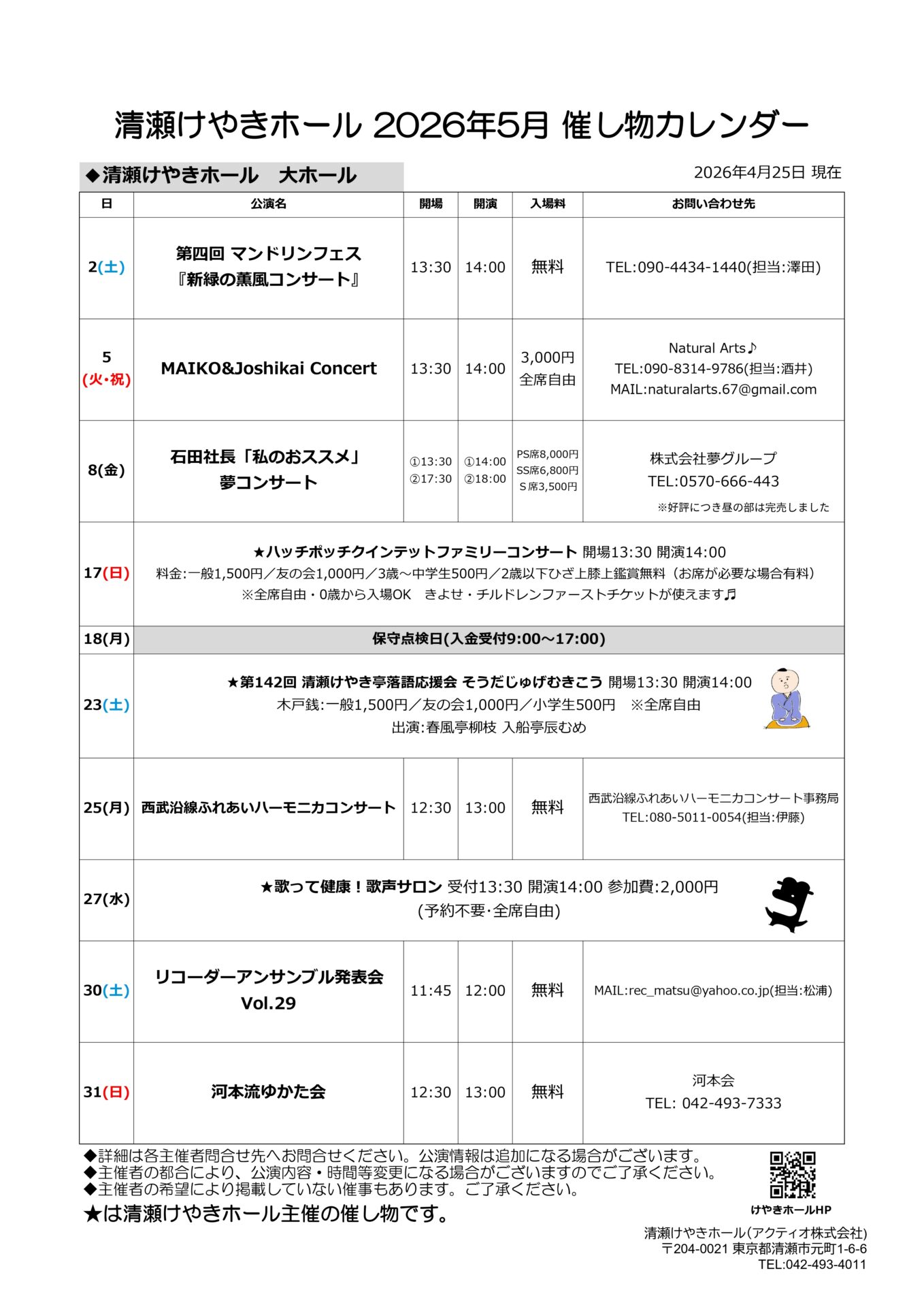 2026年5月 大ホールイベントカレンダー