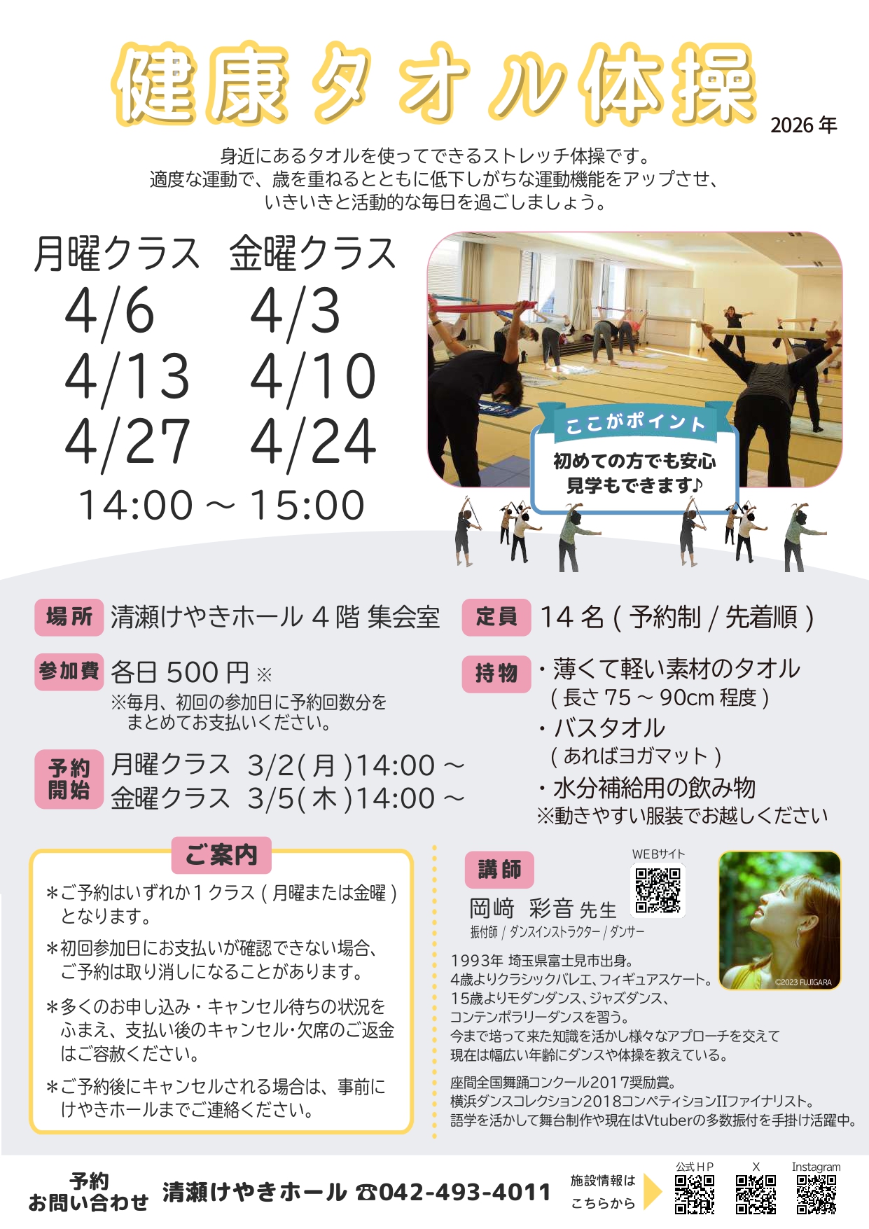 健康タオル体操(4月)