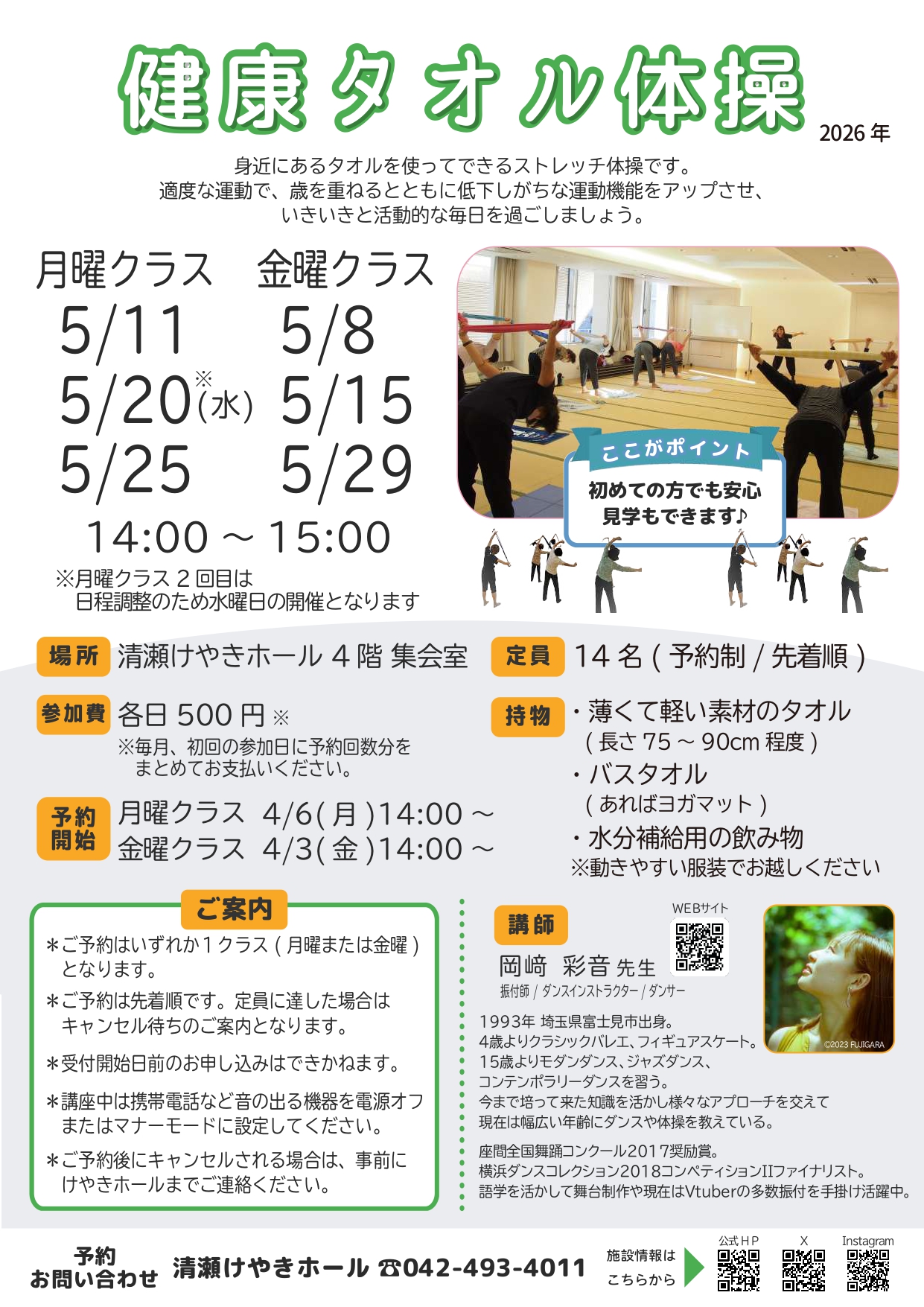 健康タオル体操(5月)