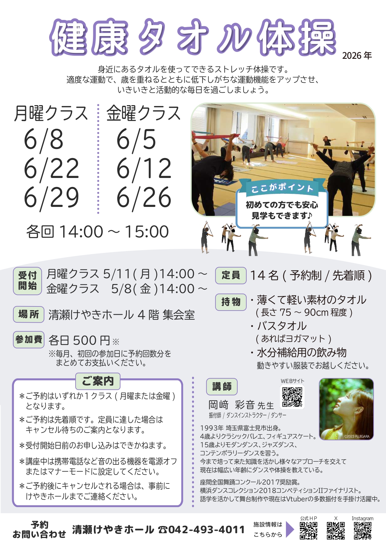 健康タオル体操(6月)