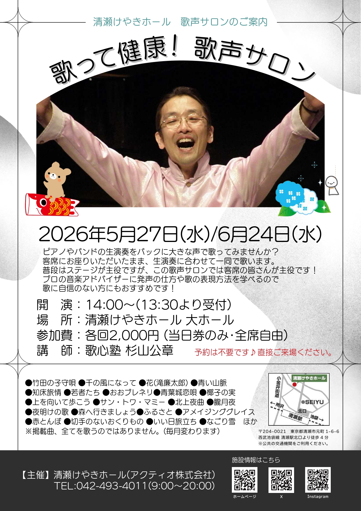 歌って健康！歌声サロン(2026年5月/6月)