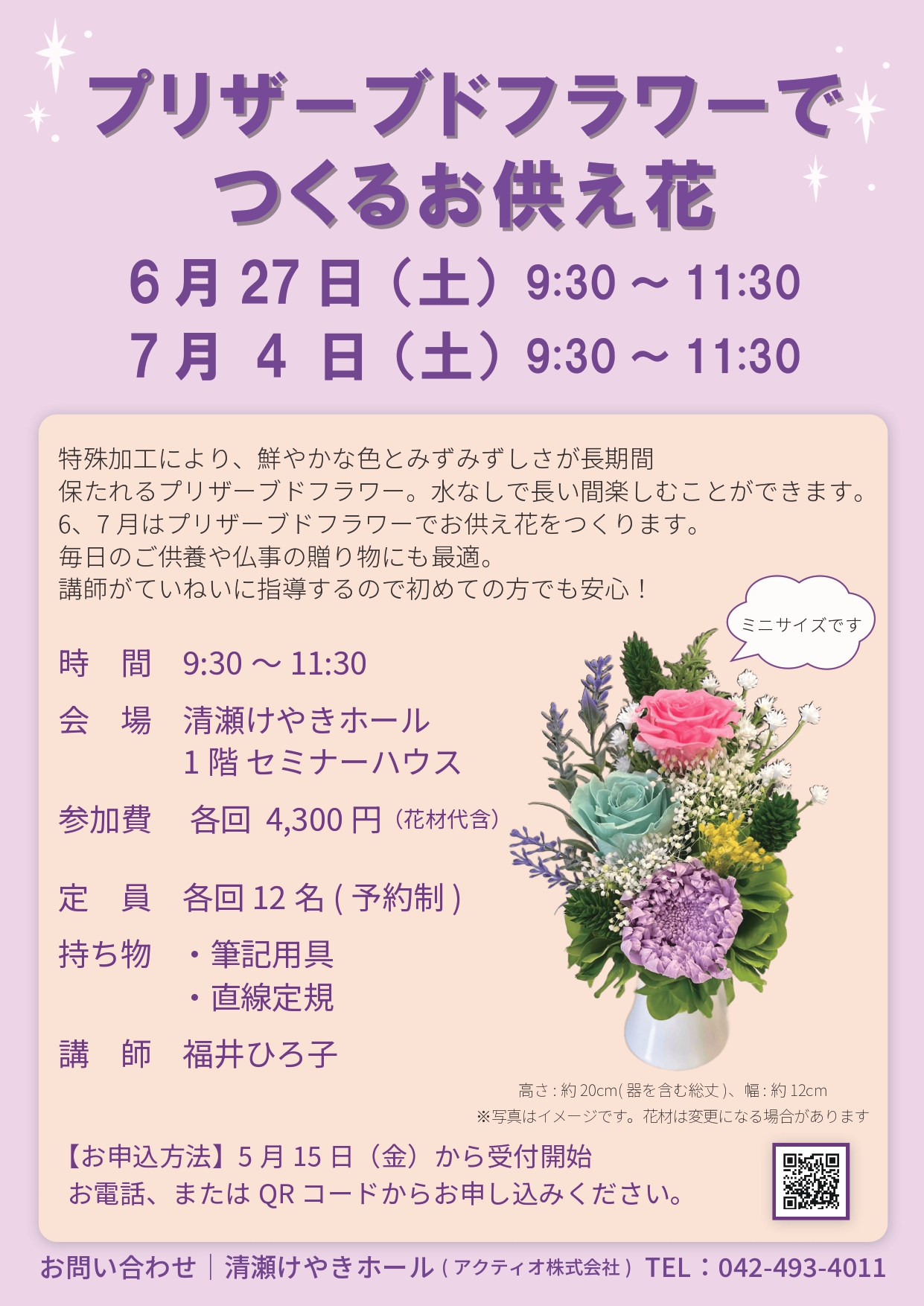 プリザーブドフラワーでつくるお供え花
