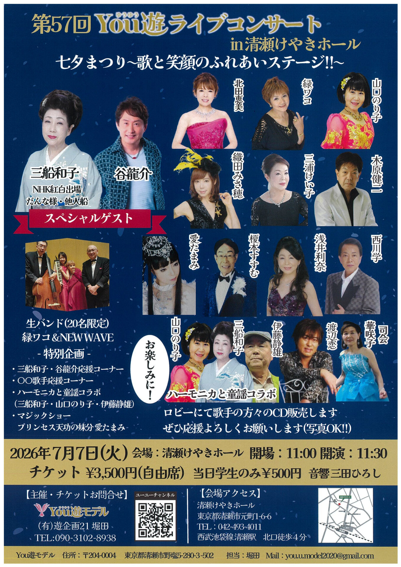 第57回 You遊ライブコンサート