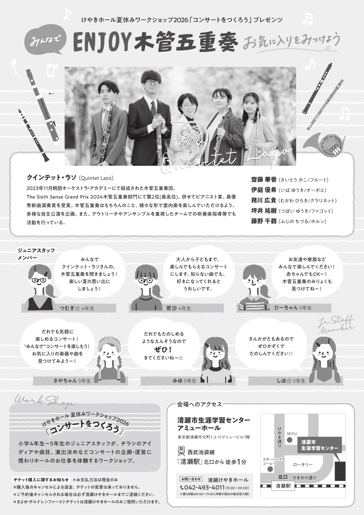 みんなでENJOY木管五重奏～お気に入りをみつけよう～