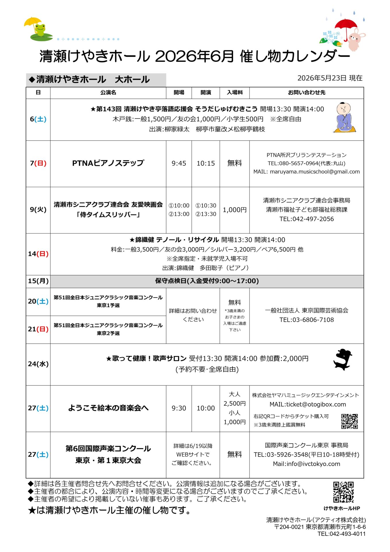 2026年6月 大ホールイベントカレンダー