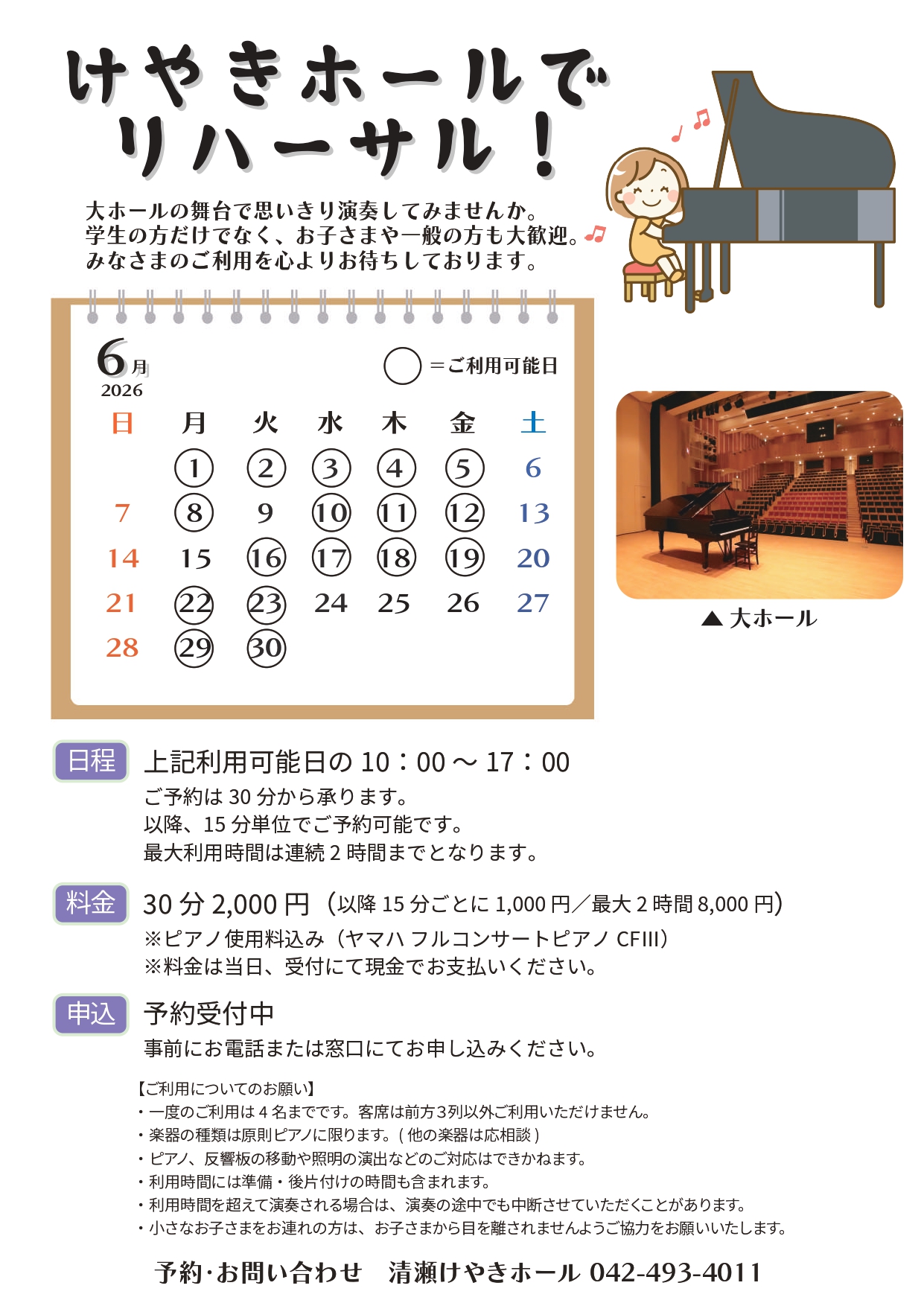 けやきホールでリハーサル！（6月）