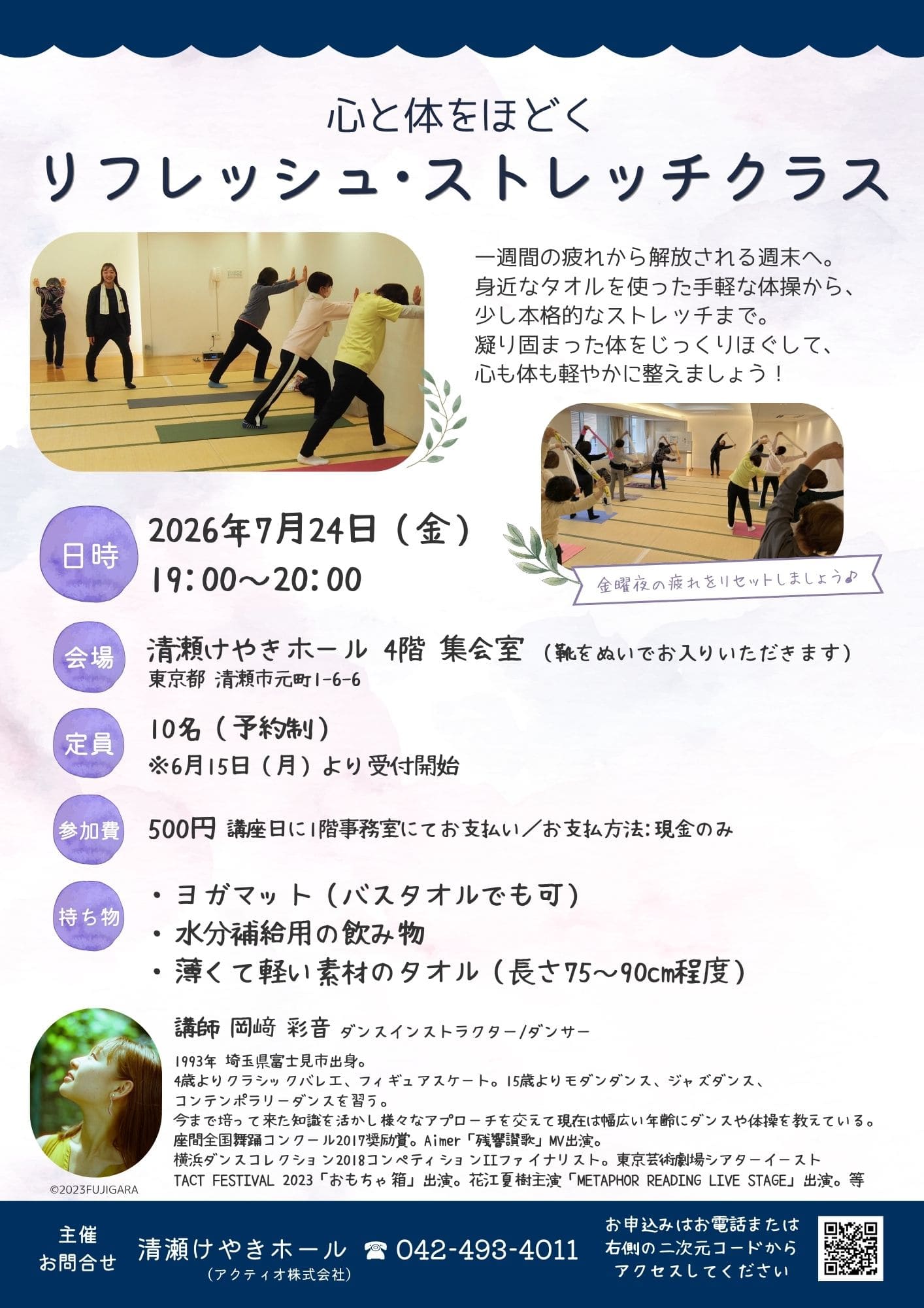 心と体をほどくリフレッシュ・ストレッチクラス