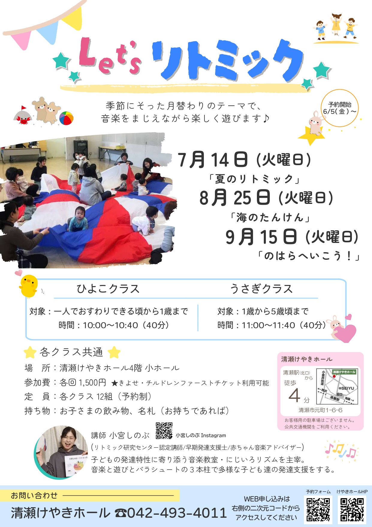 Let’sリトミック（7月～9月）