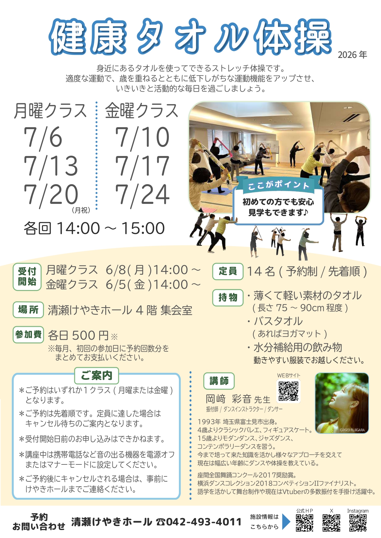 健康タオル体操(7月)
