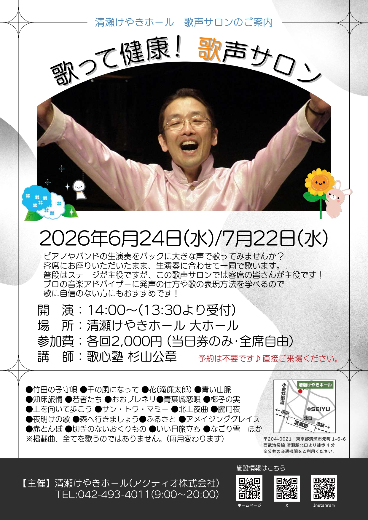 歌って健康!歌声サロン(2026年6月/7月)