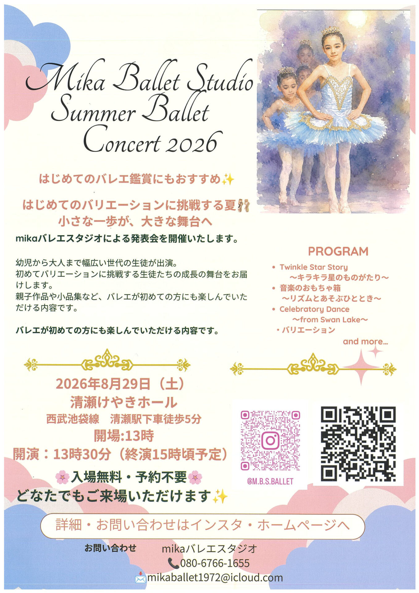 Mika バレエスタジオ Summer Ballet Concert 2026