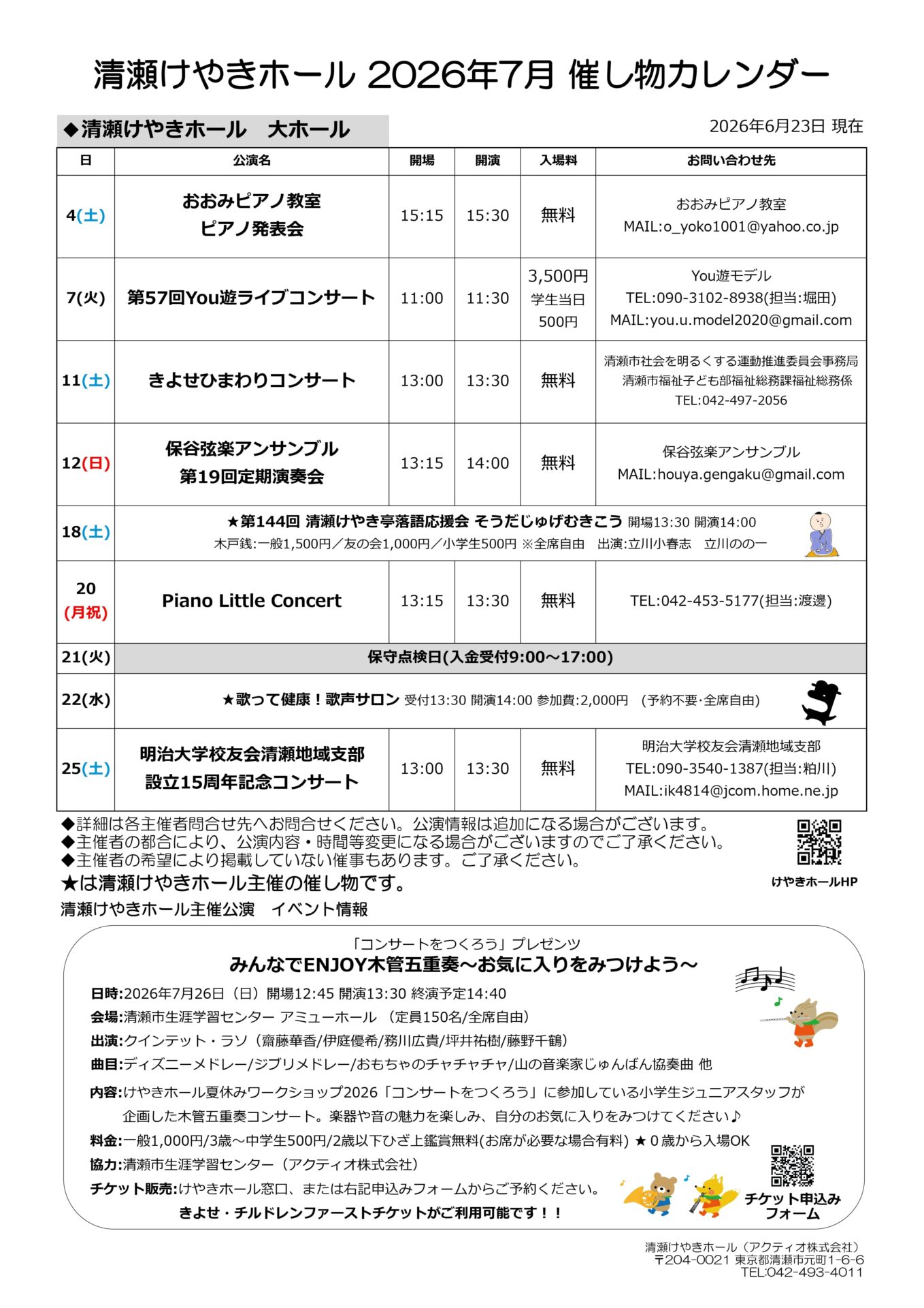 2026年7月 大ホールイベントカレンダー