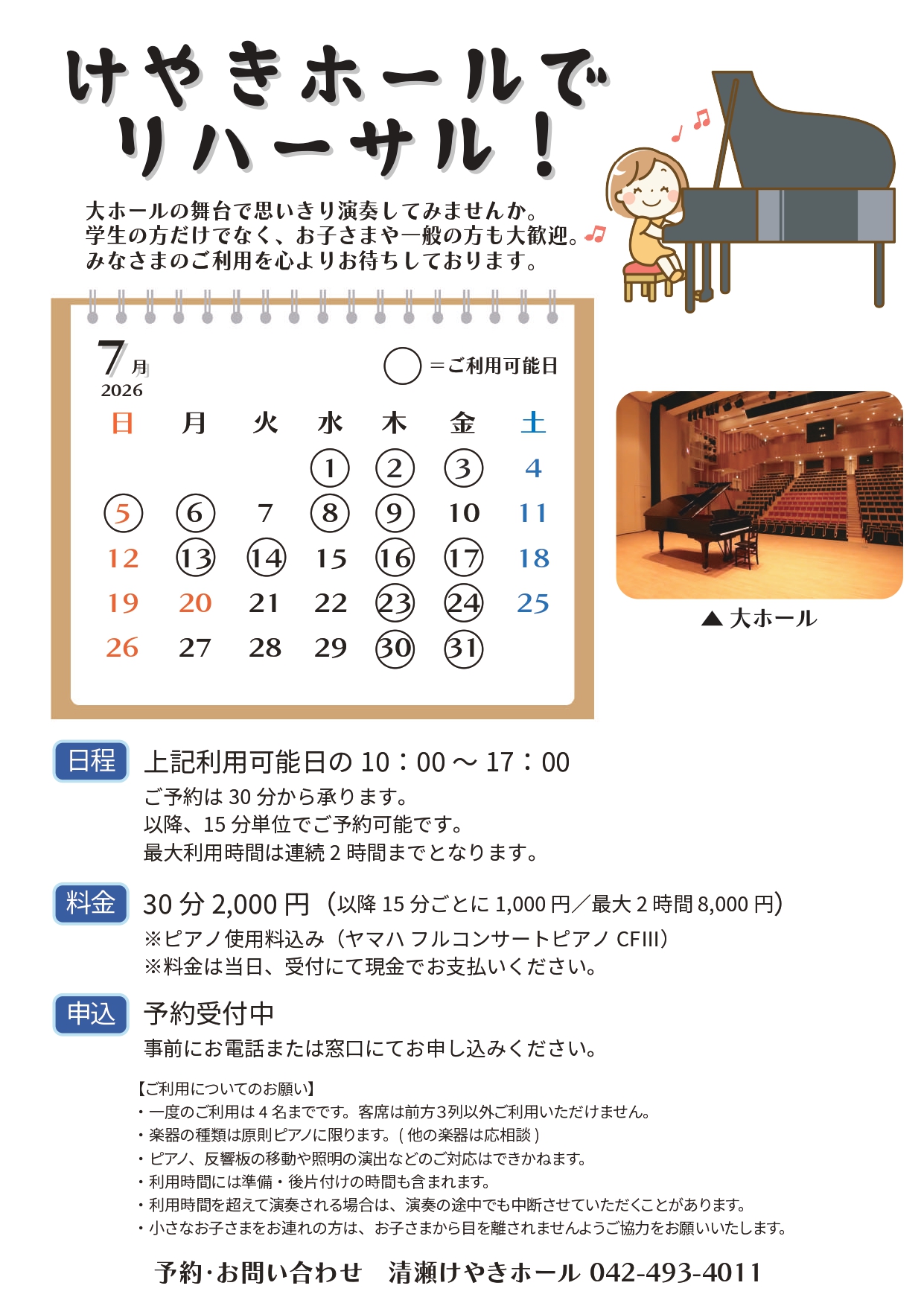 けやきホールでリハーサル！（7月）