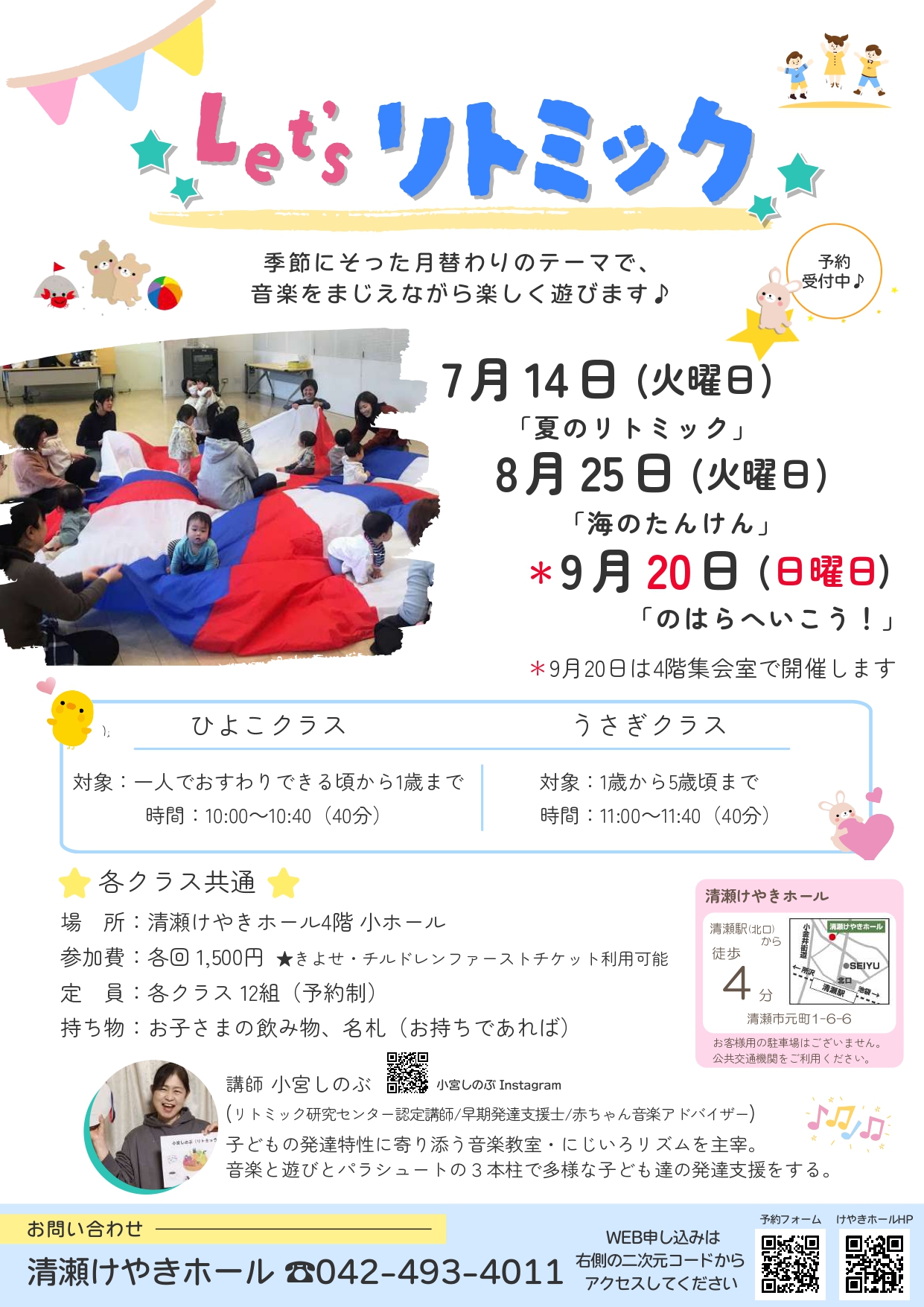Let’sリトミック（7月～9月）