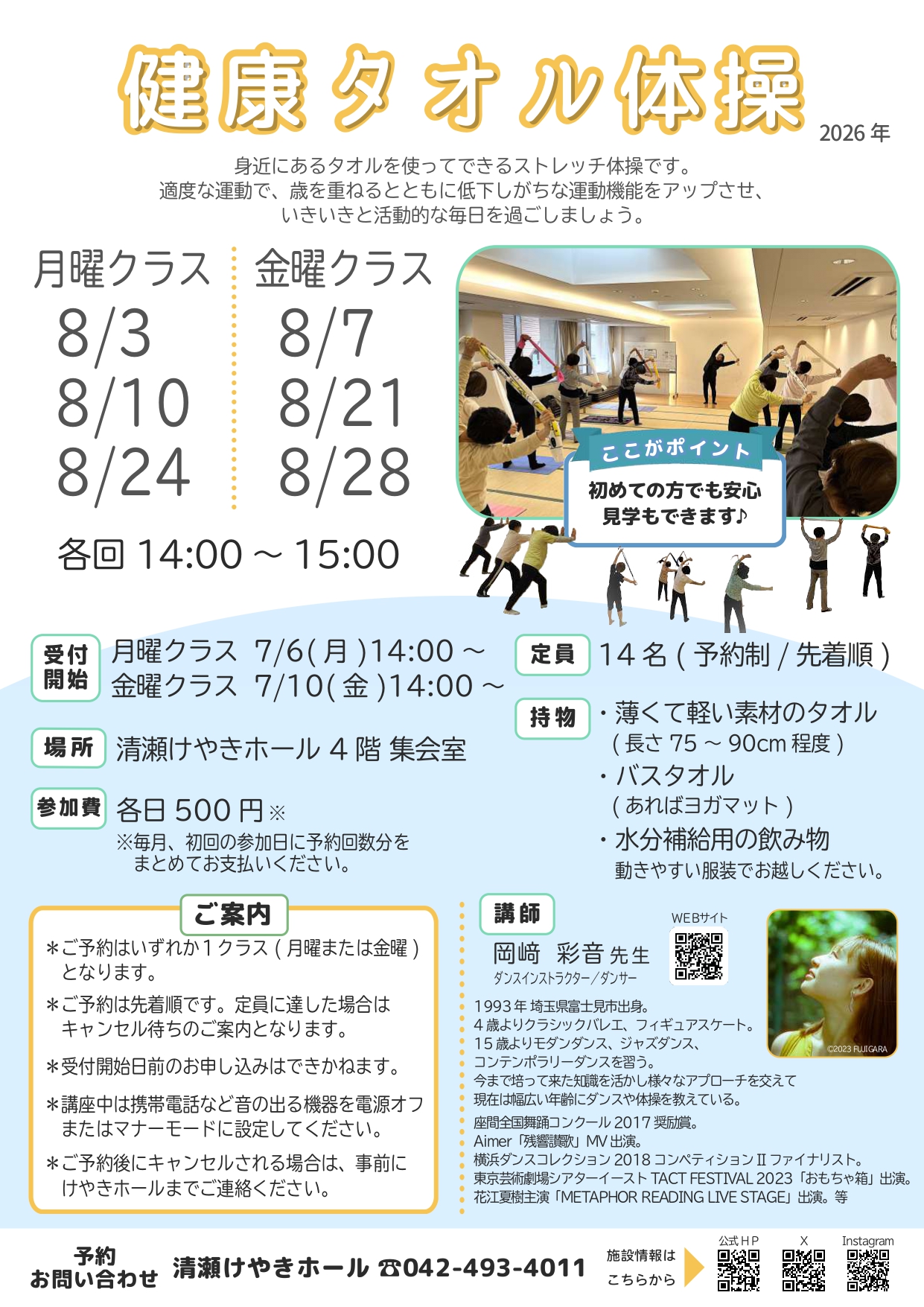 健康タオル体操(8月)