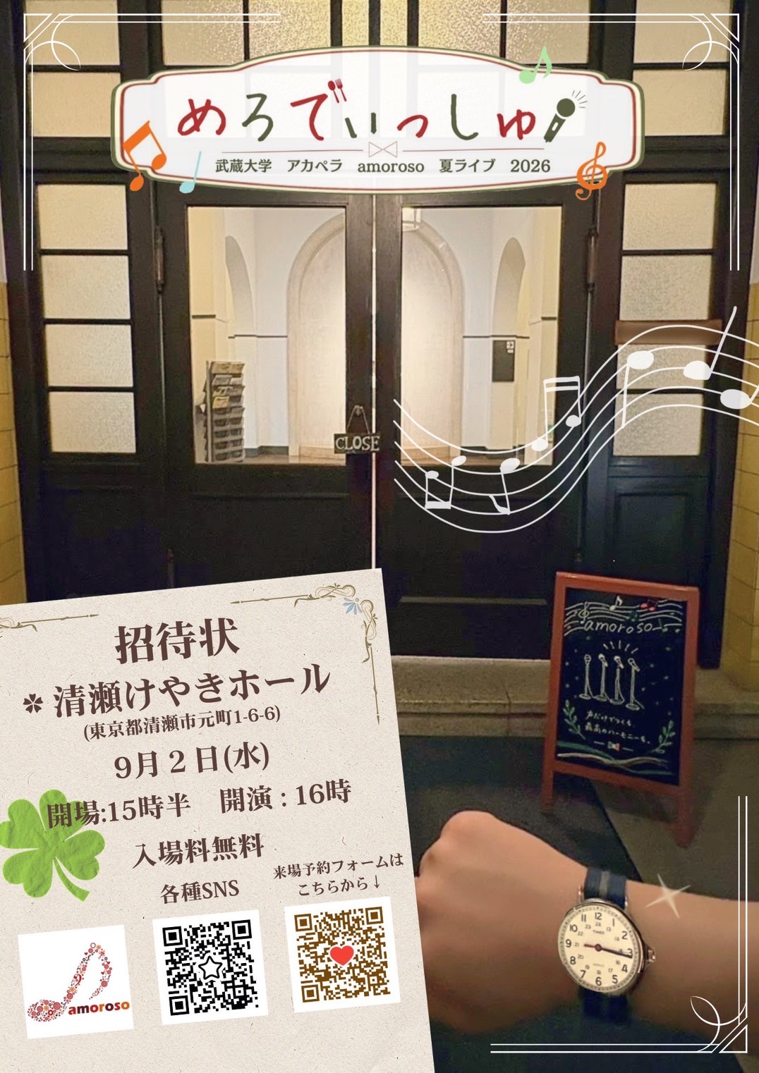 武蔵大学アカペラ amoroso2026夏ライブ めろでぃっしゅ