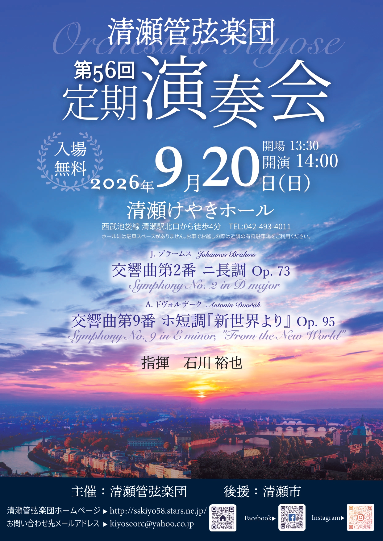 清瀬管弦楽団第56回定期演奏会