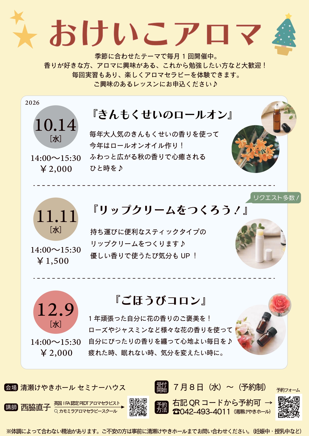 おけいこアロマ(10~12月)